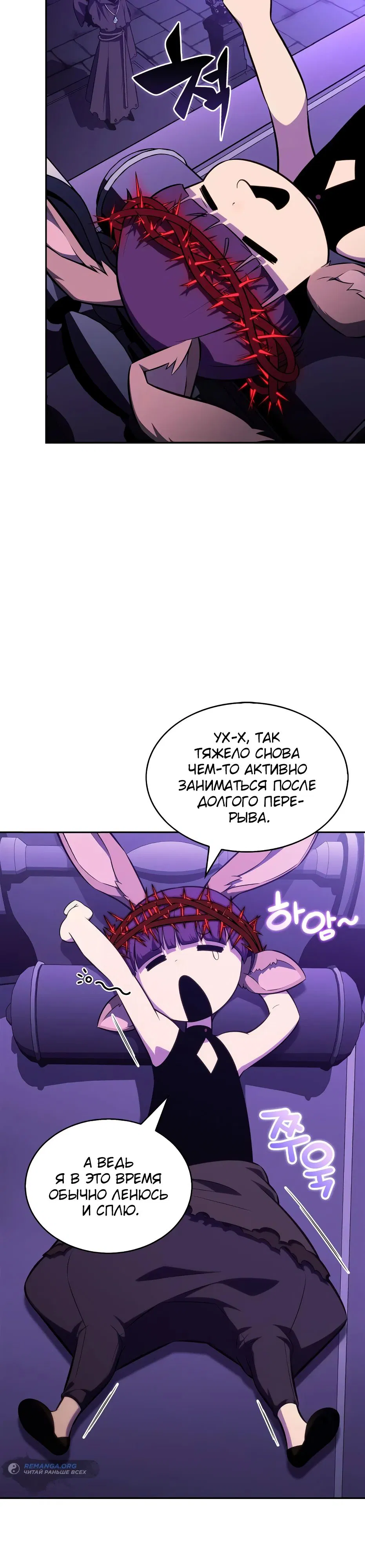 Манга Я единственный новичок максимального уровня - Глава 231 Страница 3