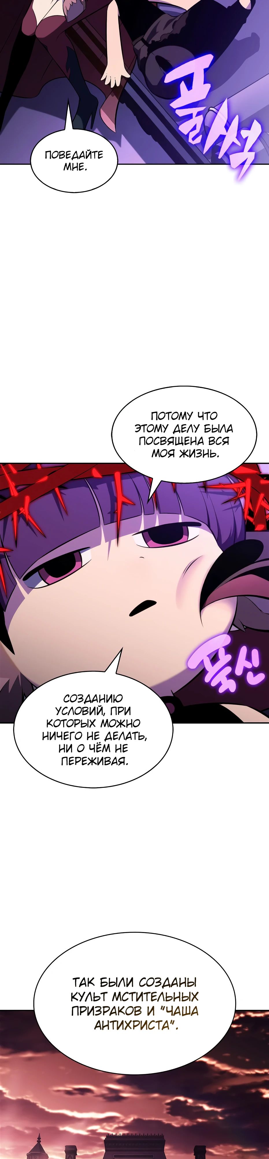 Манга Я единственный новичок максимального уровня - Глава 231 Страница 8