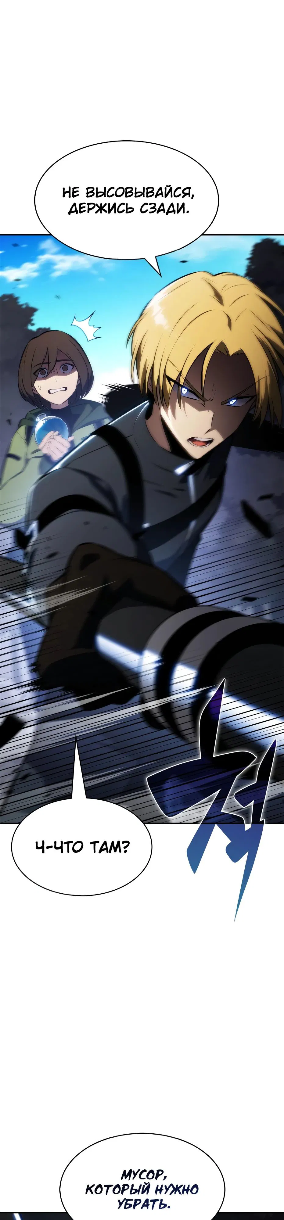 Манга Я единственный новичок максимального уровня - Глава 231 Страница 41