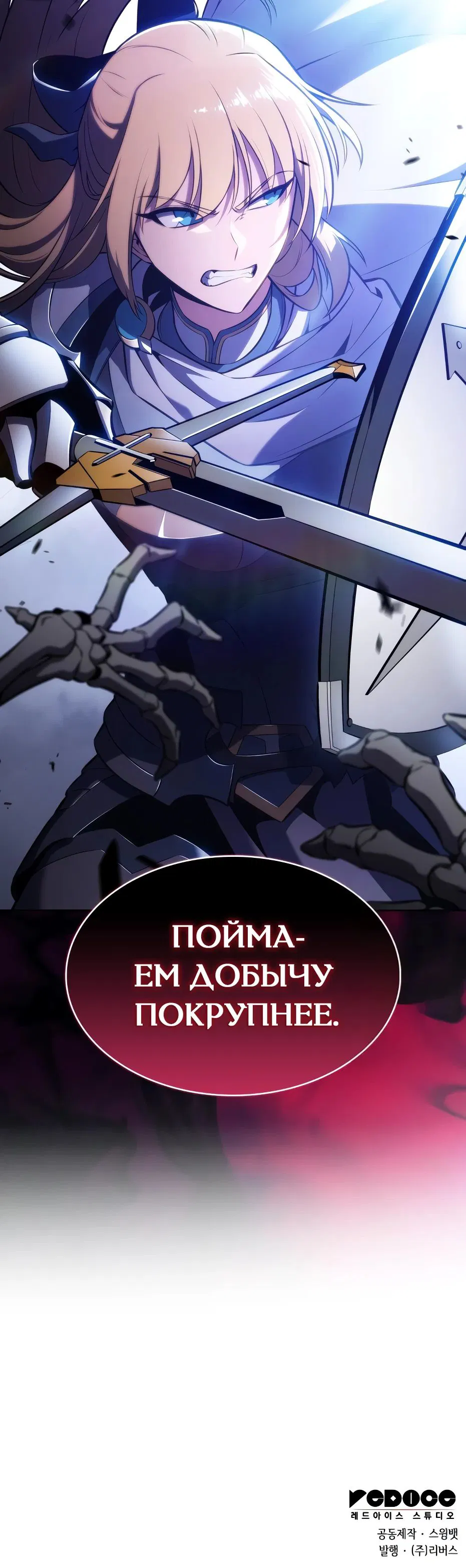 Манга Я единственный новичок максимального уровня - Глава 231 Страница 48