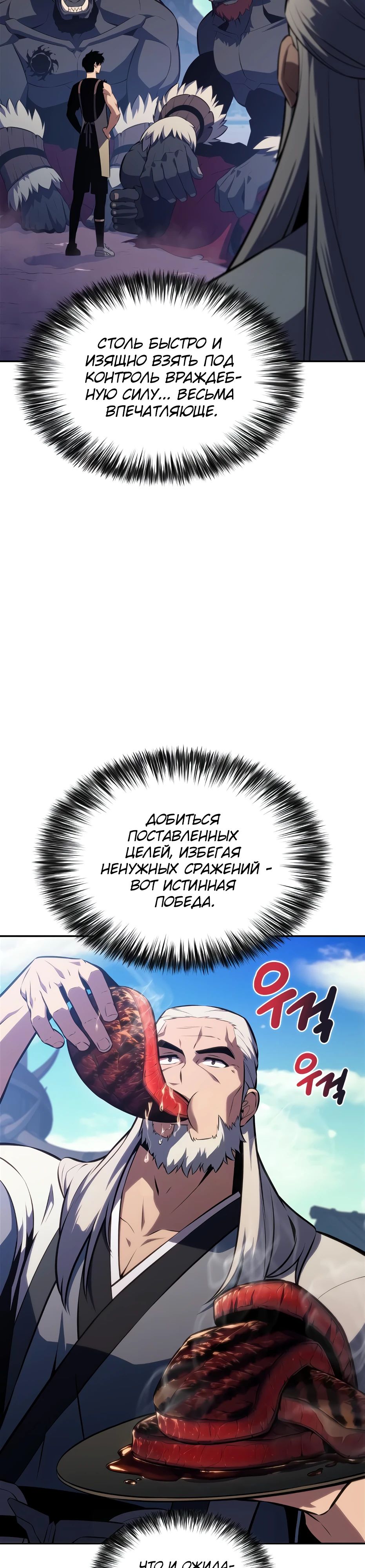 Манга Я единственный новичок максимального уровня - Глава 231 Страница 14