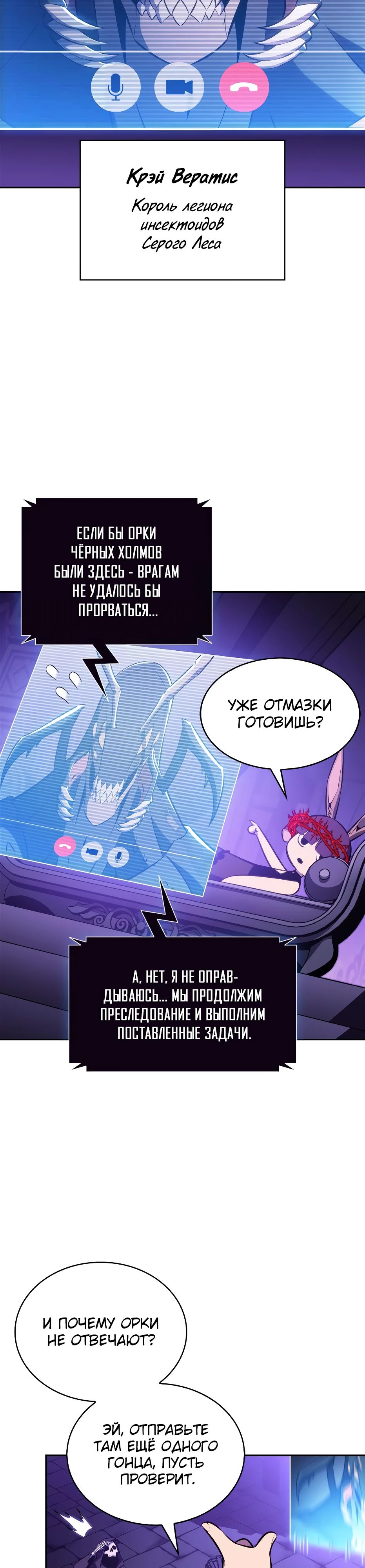 Манга Я единственный новичок максимального уровня - Глава 231 Страница 2