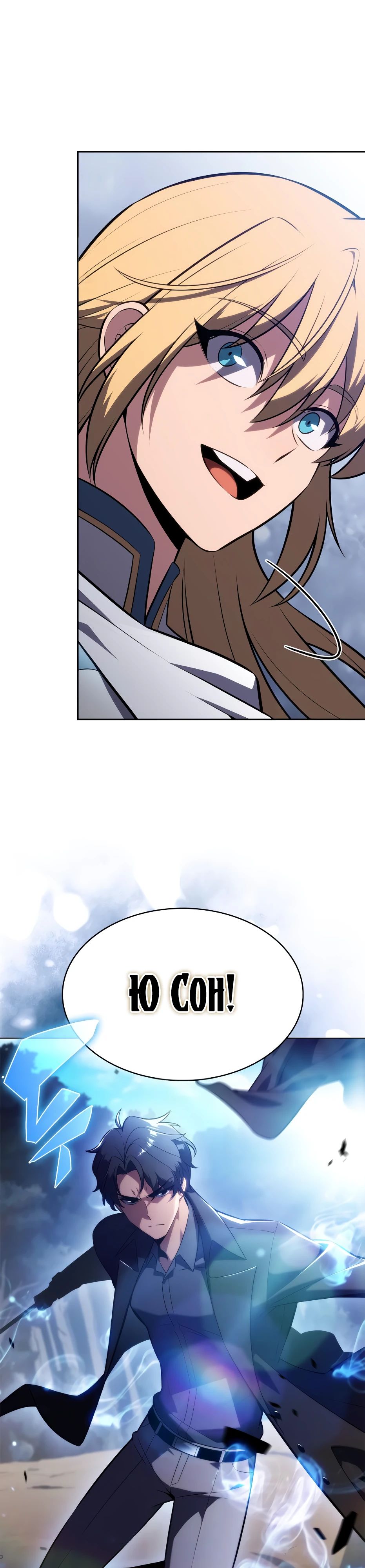 Манга Я единственный новичок максимального уровня - Глава 231 Страница 20