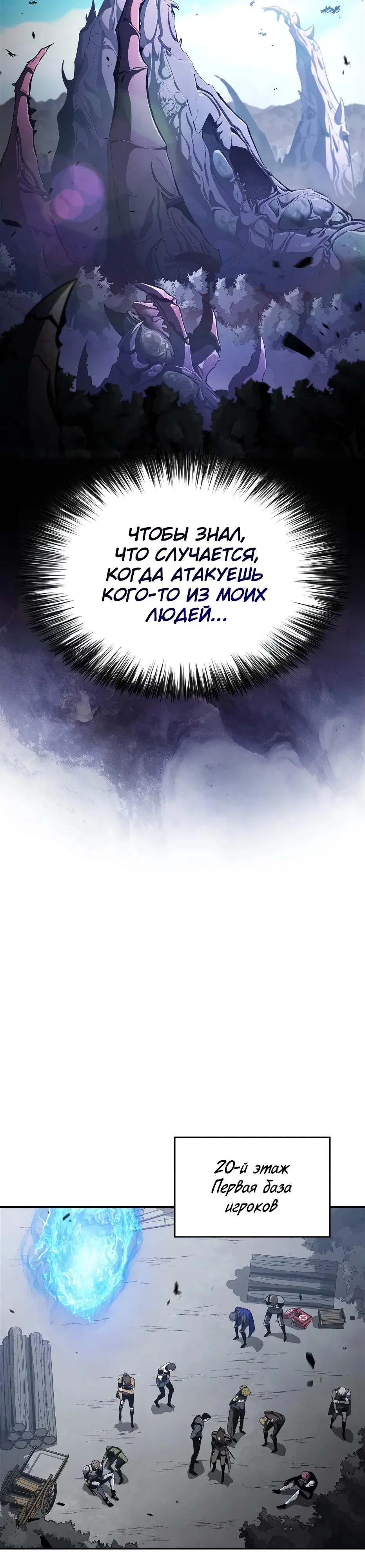 Манга Я единственный новичок максимального уровня - Глава 231 Страница 31