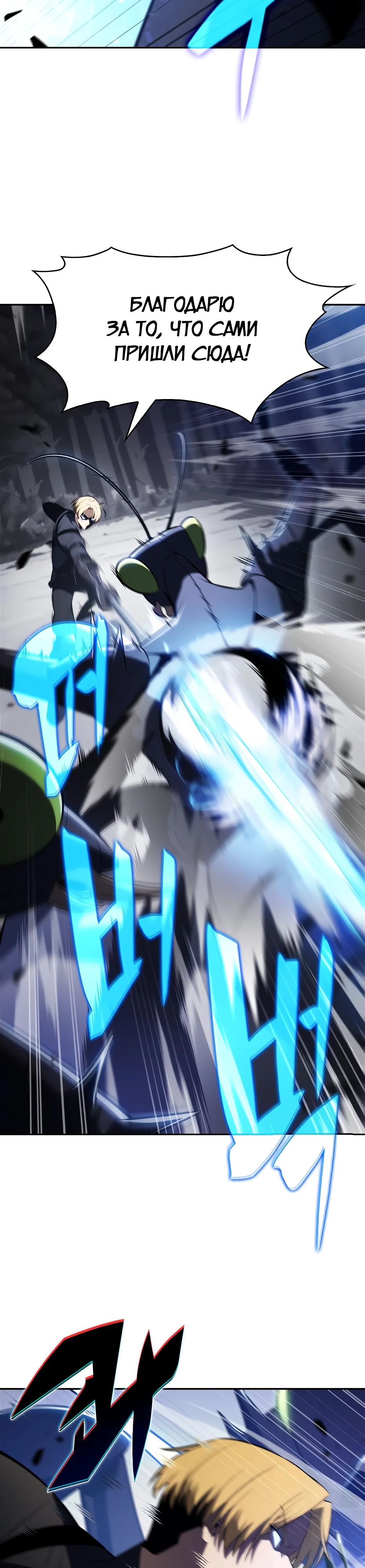 Манга Я единственный новичок максимального уровня - Глава 231 Страница 43