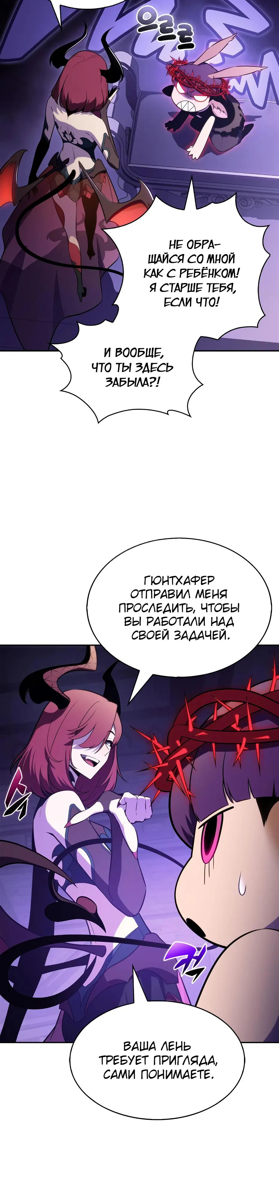 Манга Я единственный новичок максимального уровня - Глава 231 Страница 6