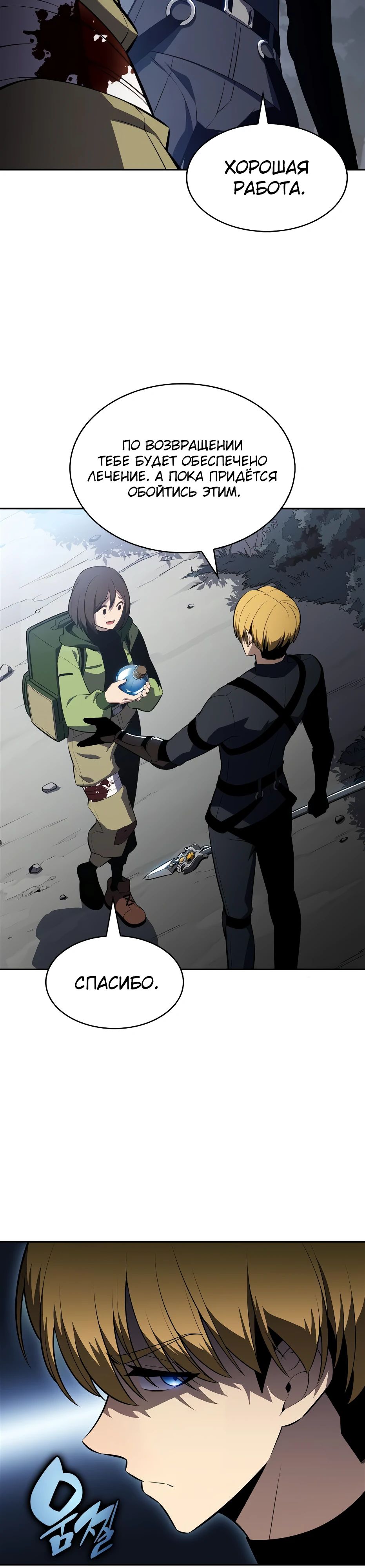 Манга Я единственный новичок максимального уровня - Глава 231 Страница 40