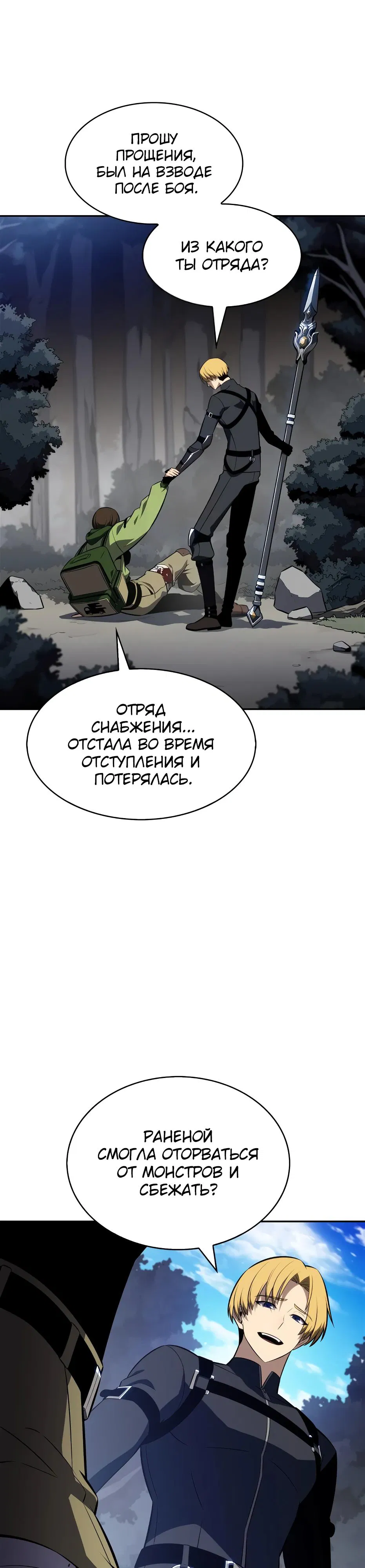 Манга Я единственный новичок максимального уровня - Глава 231 Страница 39