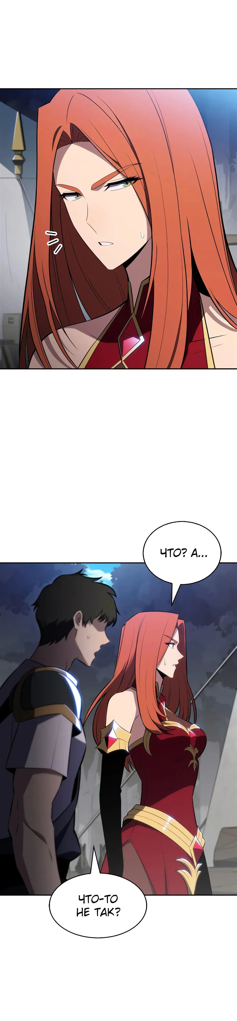 Манга Я единственный новичок максимального уровня - Глава 231 Страница 33