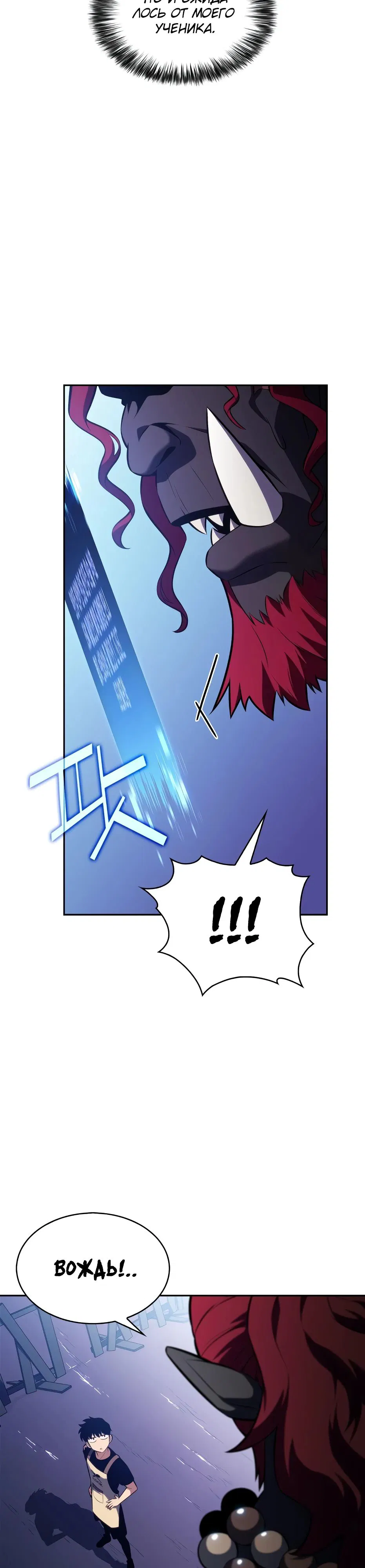 Манга Я единственный новичок максимального уровня - Глава 231 Страница 15