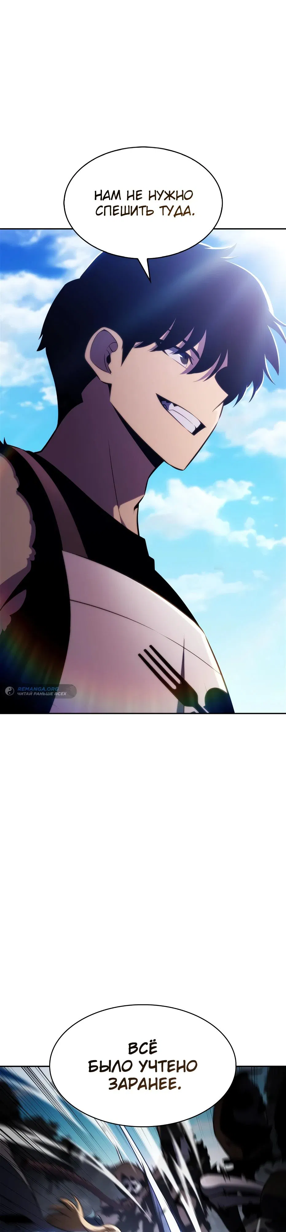 Манга Я единственный новичок максимального уровня - Глава 231 Страница 18