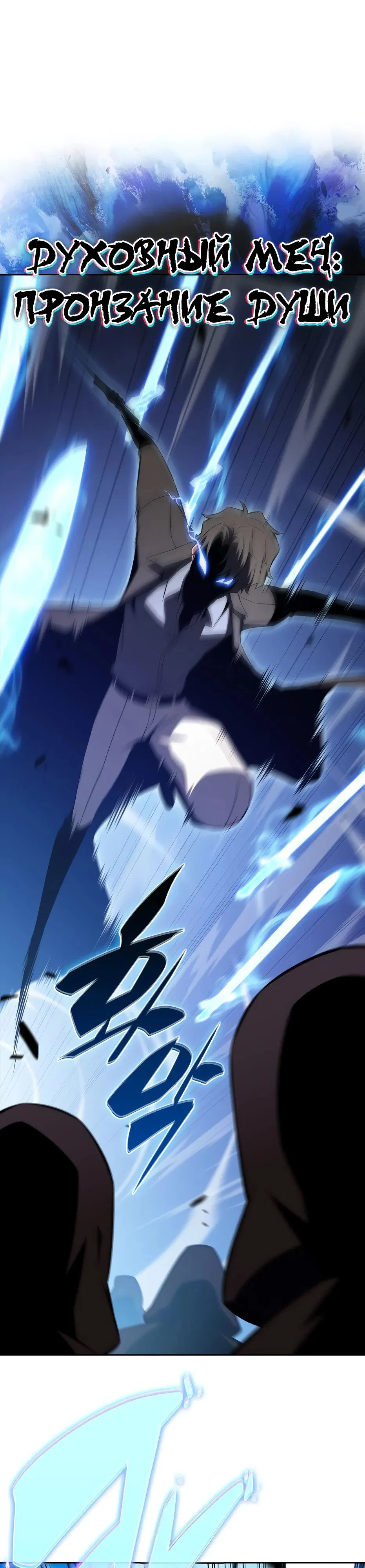 Манга Я единственный новичок максимального уровня - Глава 231 Страница 25