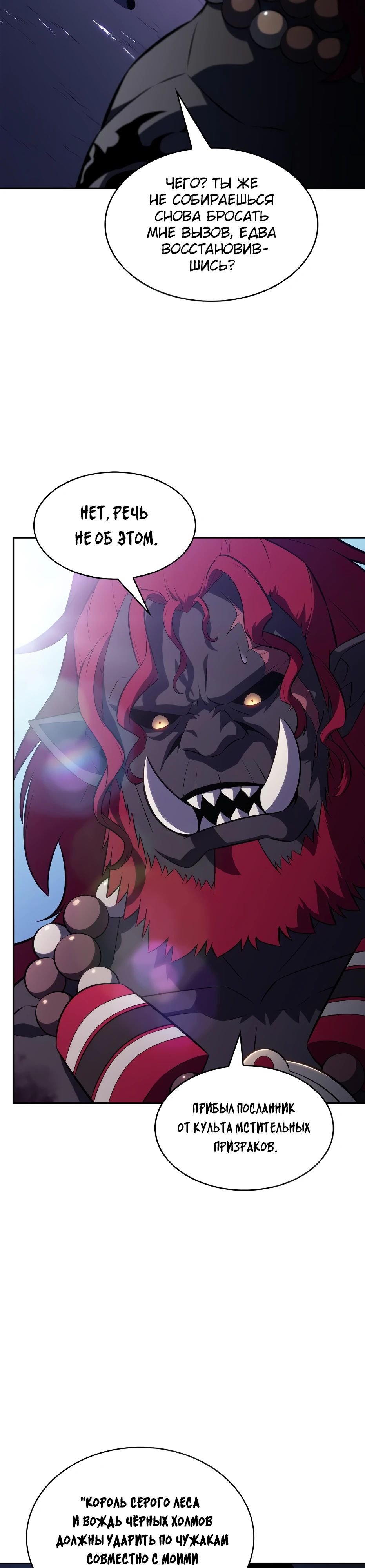 Манга Я единственный новичок максимального уровня - Глава 231 Страница 16