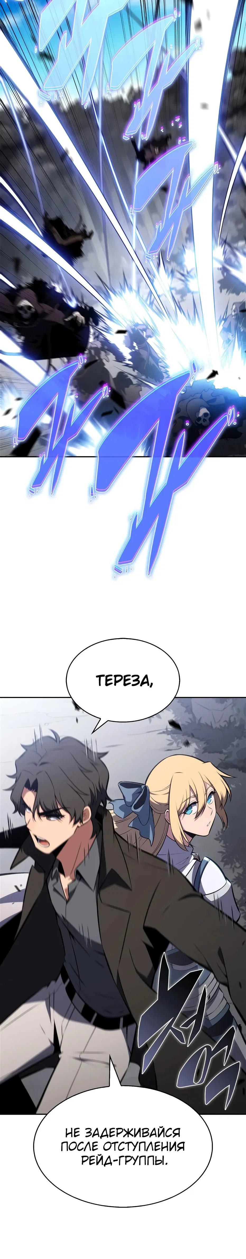 Манга Я единственный новичок максимального уровня - Глава 231 Страница 26