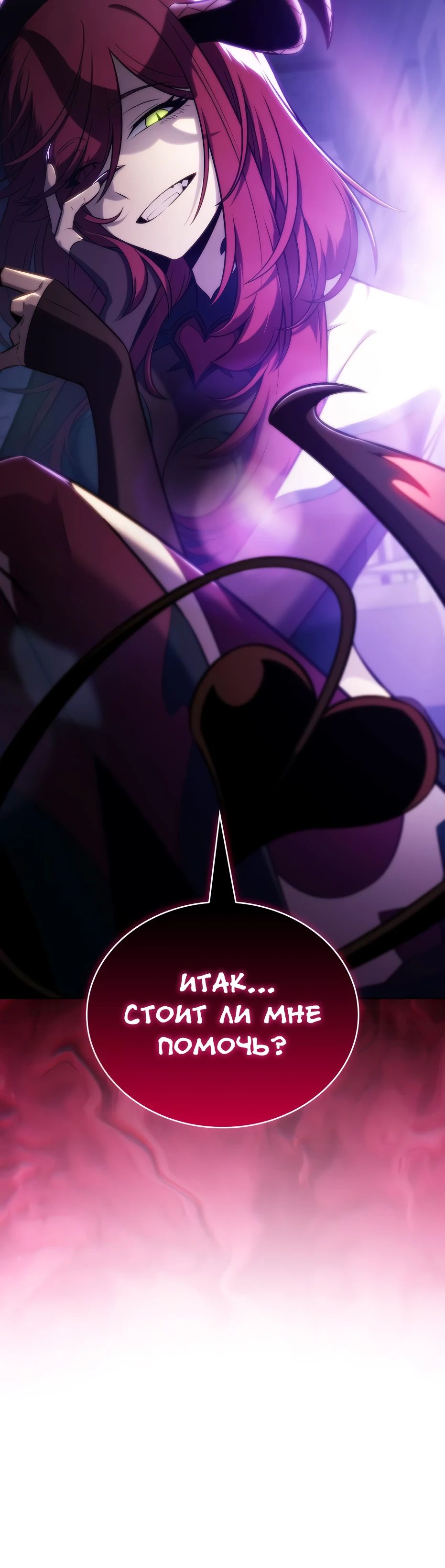 Манга Я единственный новичок максимального уровня - Глава 231 Страница 12