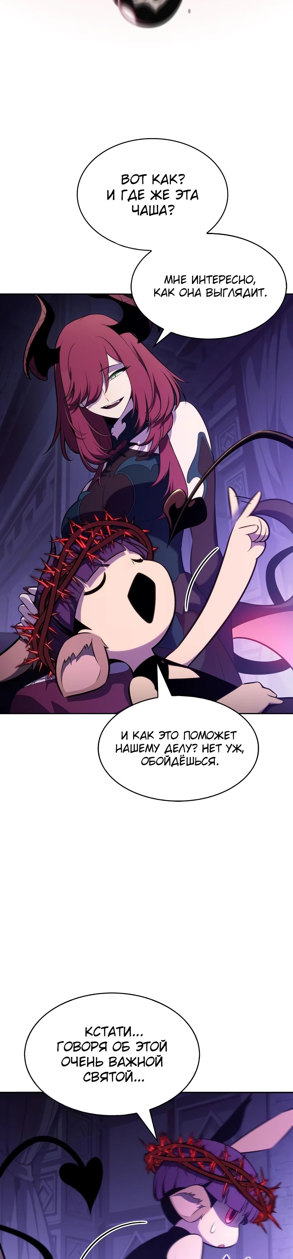 Манга Я единственный новичок максимального уровня - Глава 231 Страница 10