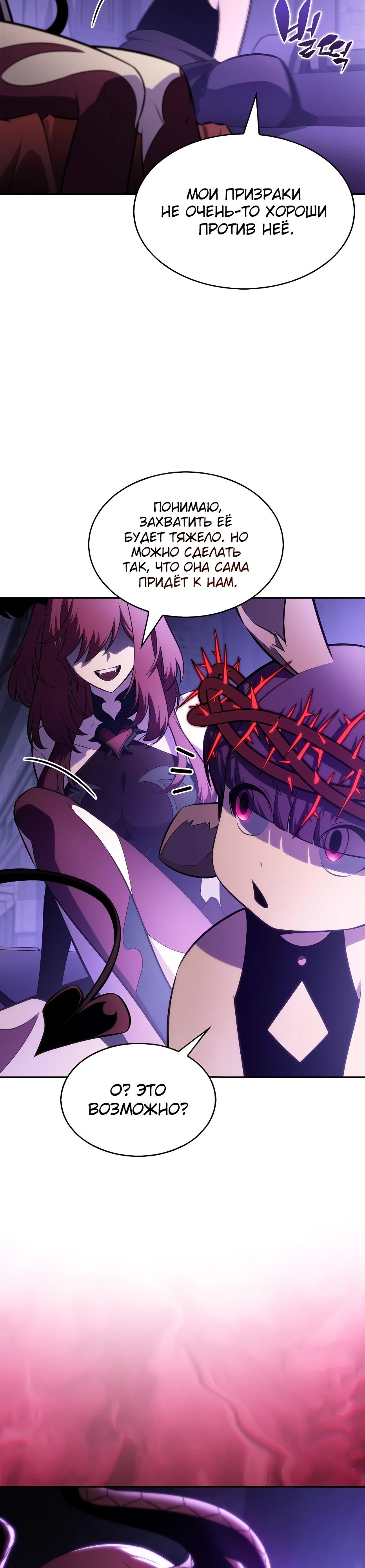 Манга Я единственный новичок максимального уровня - Глава 231 Страница 11