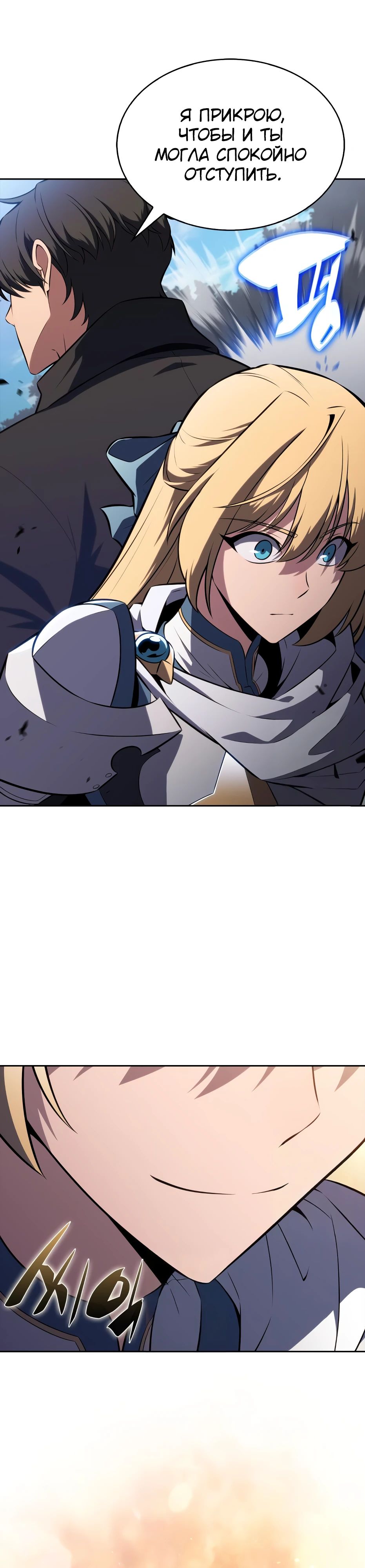 Манга Я единственный новичок максимального уровня - Глава 231 Страница 27