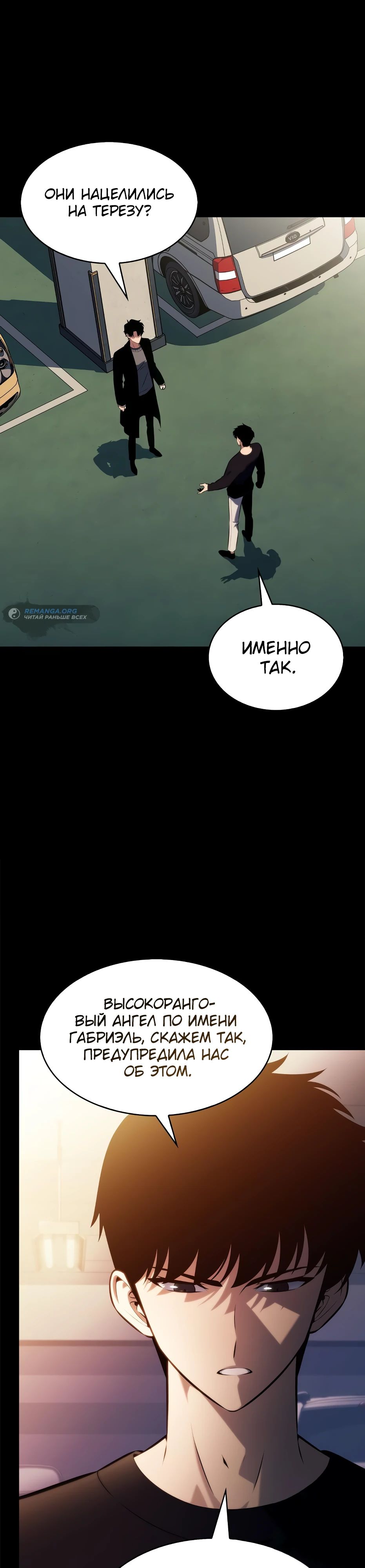 Манга Я единственный новичок максимального уровня - Глава 231 Страница 22