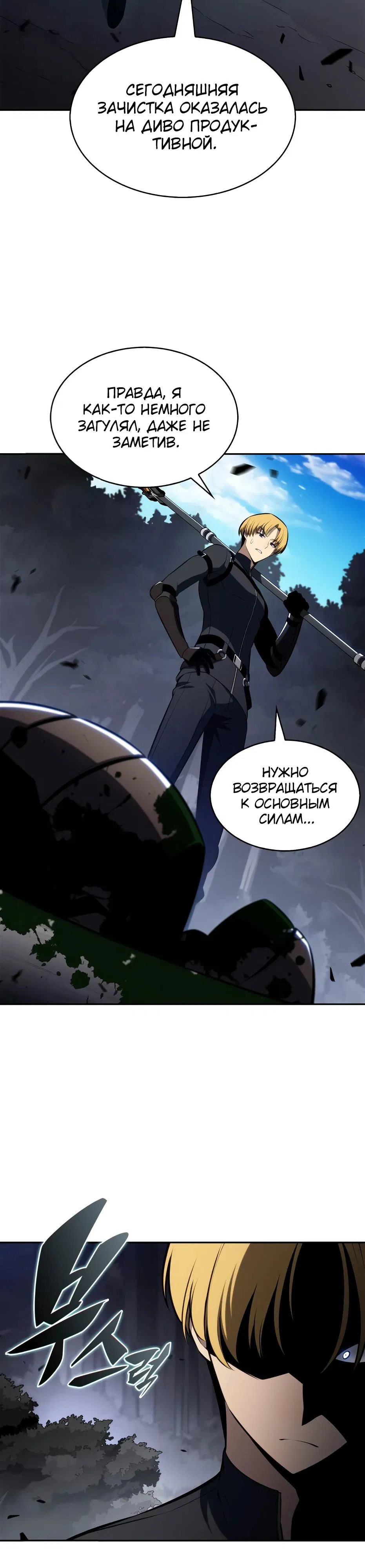 Манга Я единственный новичок максимального уровня - Глава 231 Страница 36