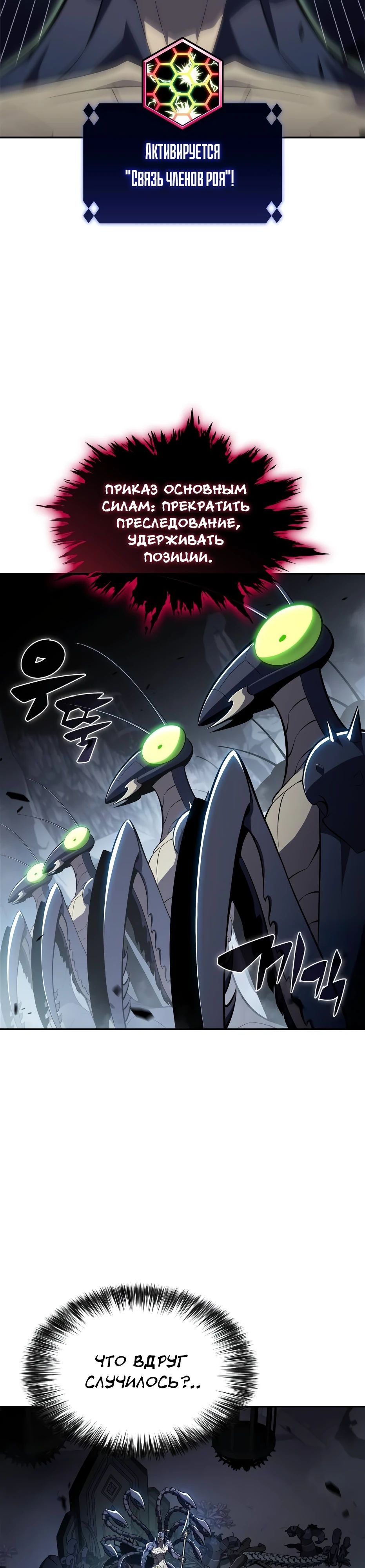 Манга Я единственный новичок максимального уровня - Глава 232 Страница 27