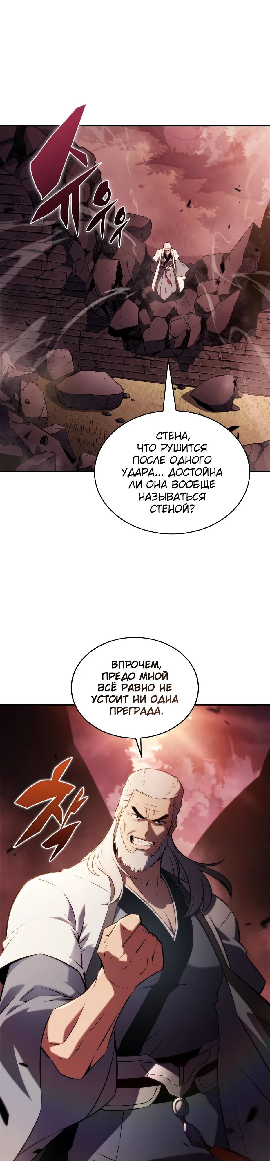 Манга Я единственный новичок максимального уровня - Глава 232 Страница 20