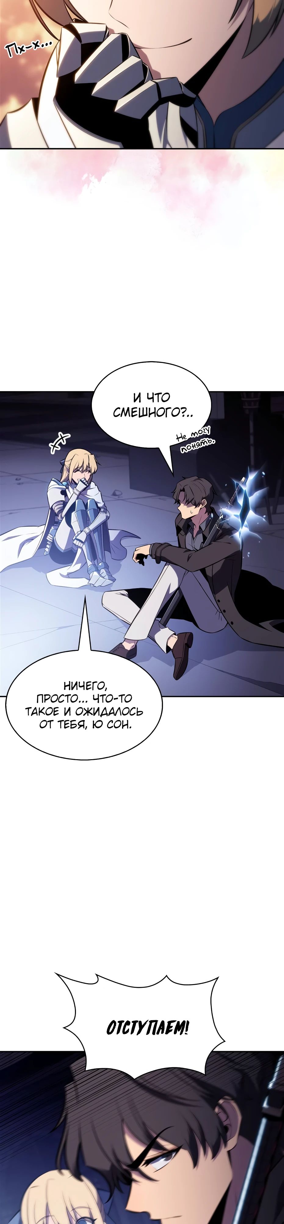 Манга Я единственный новичок максимального уровня - Глава 232 Страница 15