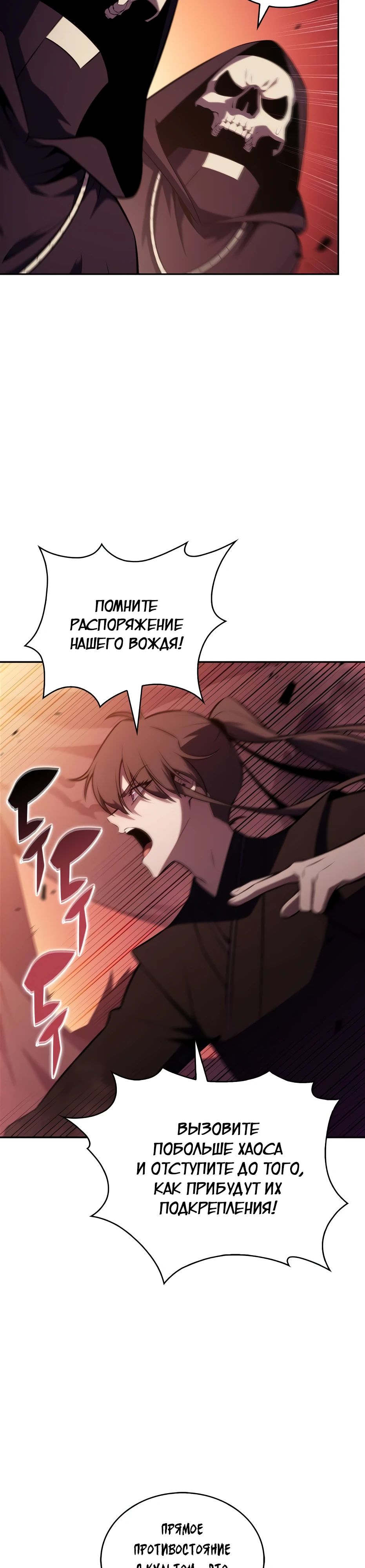 Манга Я единственный новичок максимального уровня - Глава 232 Страница 22