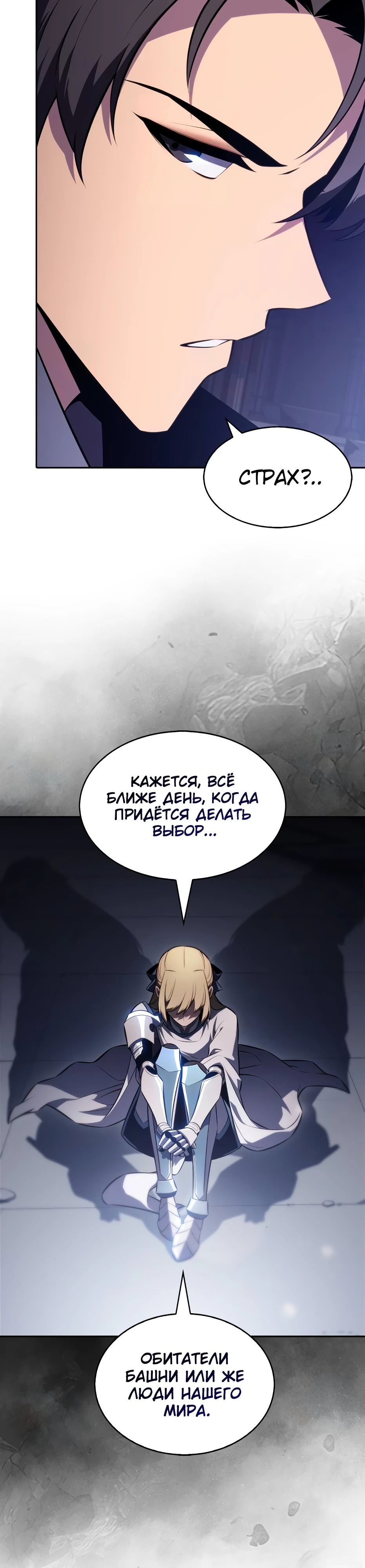 Манга Я единственный новичок максимального уровня - Глава 232 Страница 11