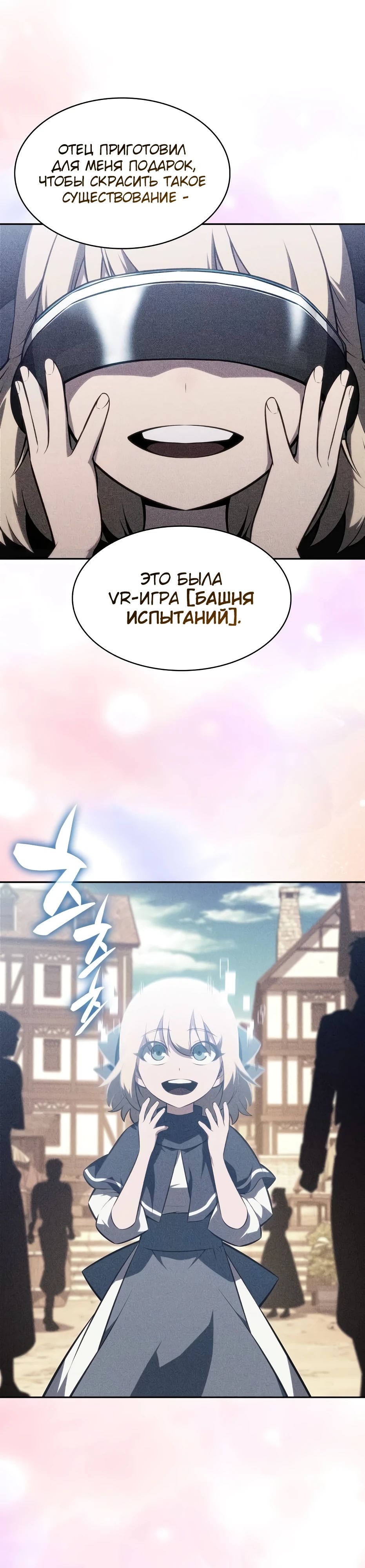 Манга Я единственный новичок максимального уровня - Глава 232 Страница 7