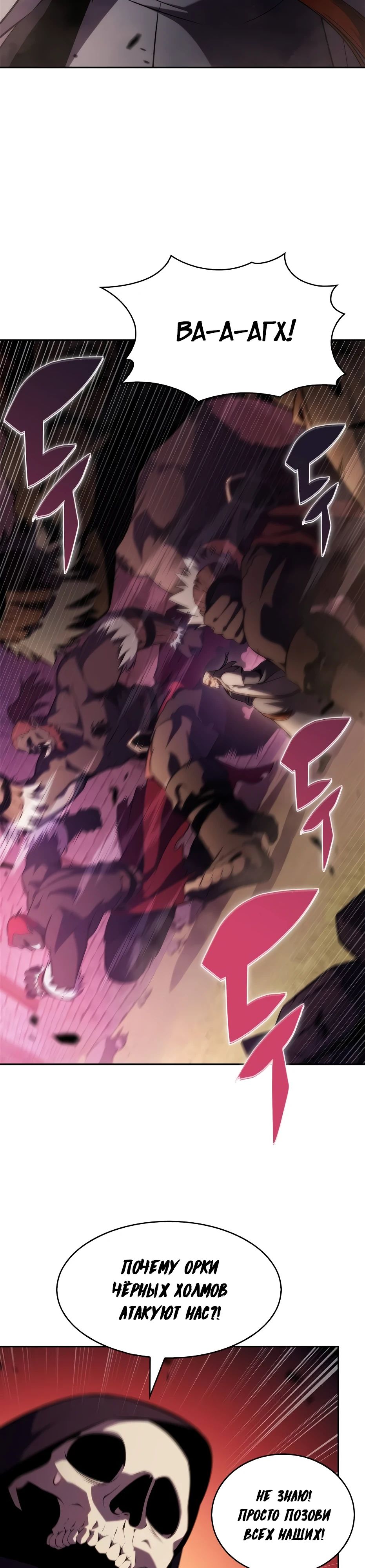 Манга Я единственный новичок максимального уровня - Глава 232 Страница 21