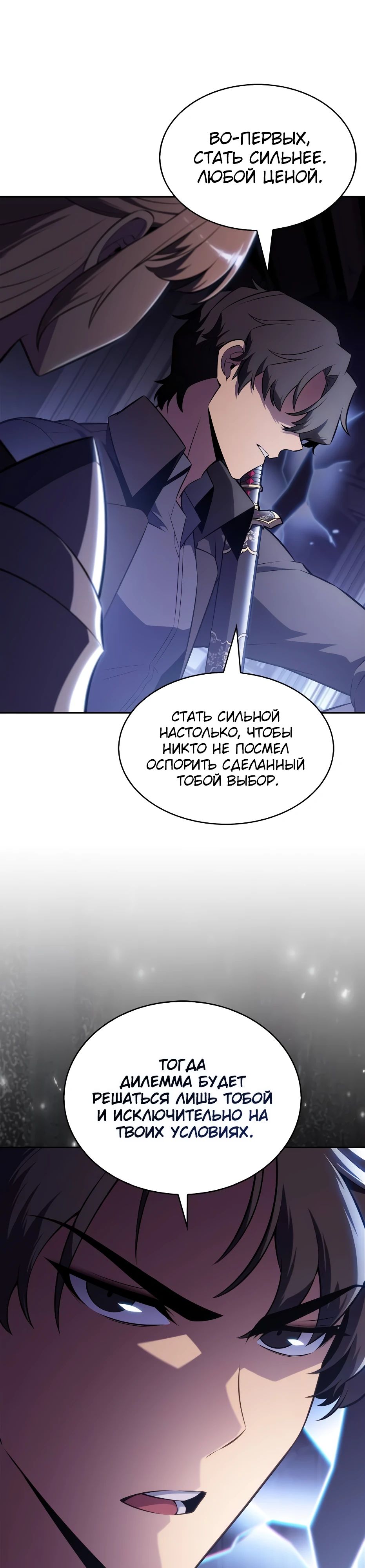 Манга Я единственный новичок максимального уровня - Глава 232 Страница 13