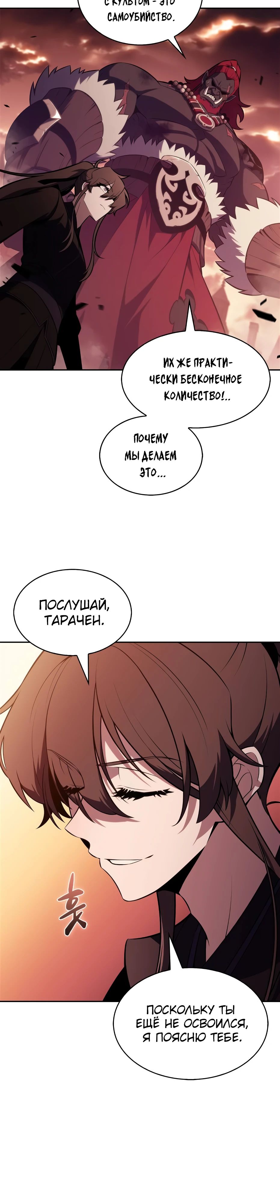 Манга Я единственный новичок максимального уровня - Глава 232 Страница 23