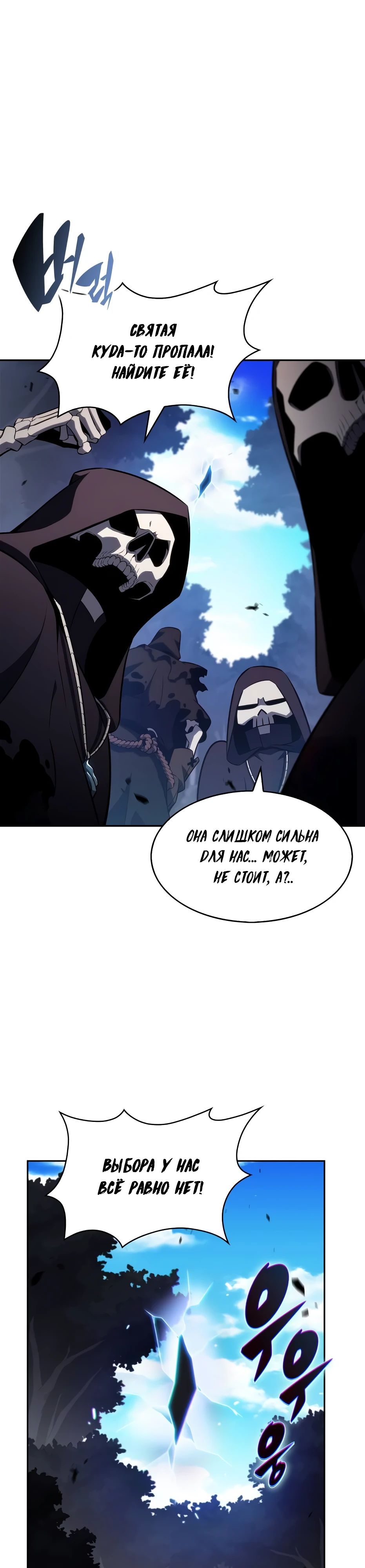 Манга Я единственный новичок максимального уровня - Глава 232 Страница 1