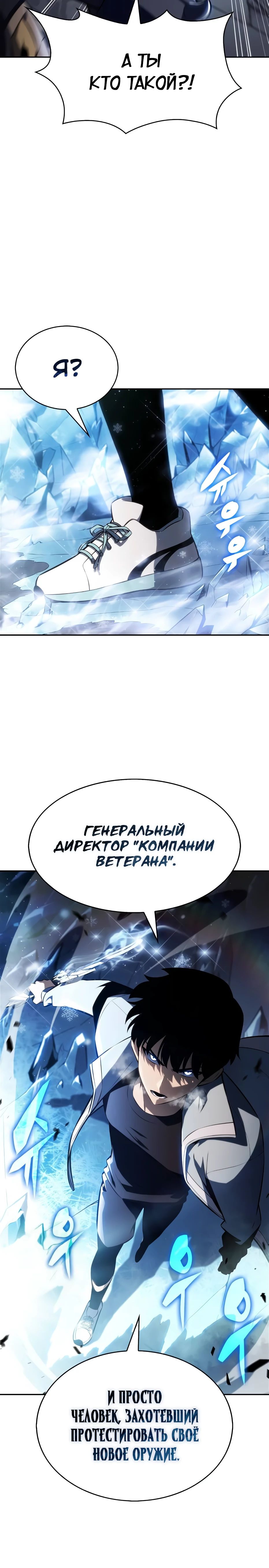 Манга Я единственный новичок максимального уровня - Глава 232 Страница 32