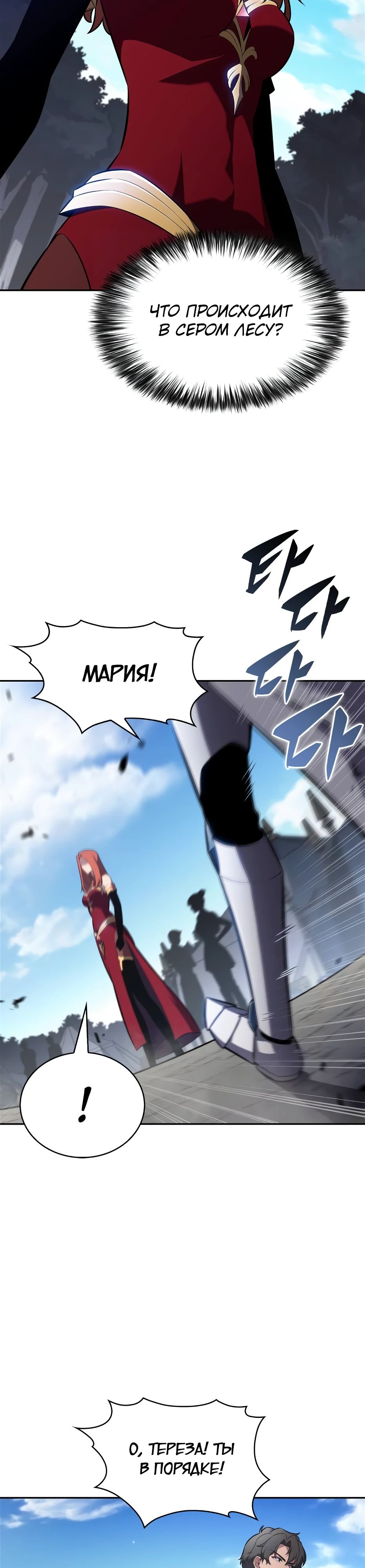 Манга Я единственный новичок максимального уровня - Глава 232 Страница 35