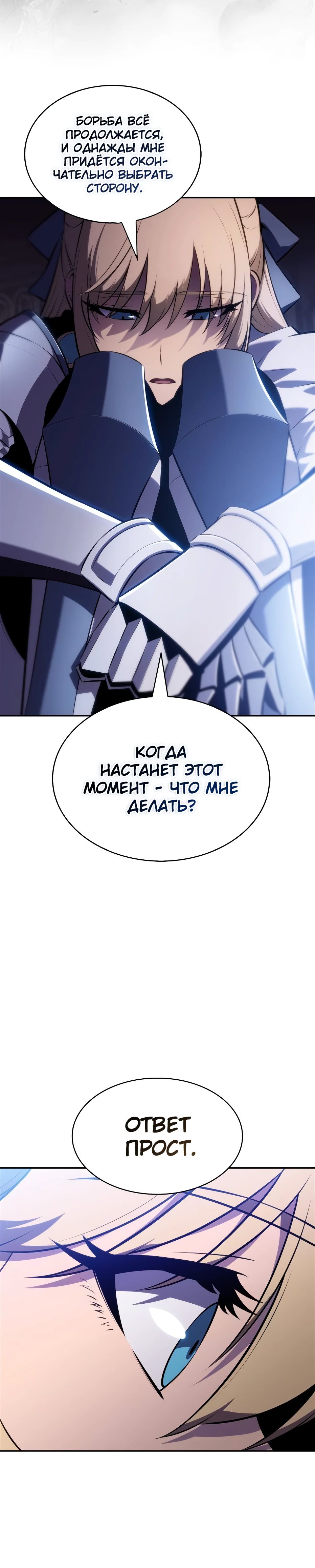 Манга Я единственный новичок максимального уровня - Глава 232 Страница 12