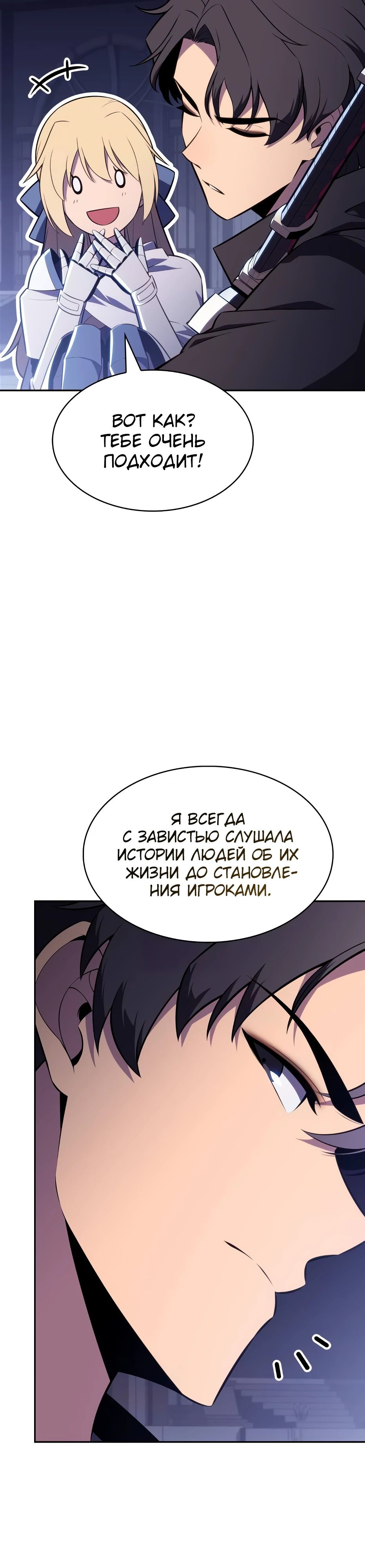 Манга Я единственный новичок максимального уровня - Глава 232 Страница 5