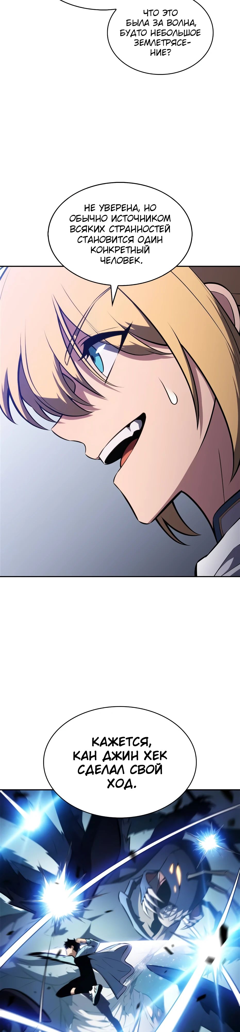 Манга Я единственный новичок максимального уровня - Глава 232 Страница 37