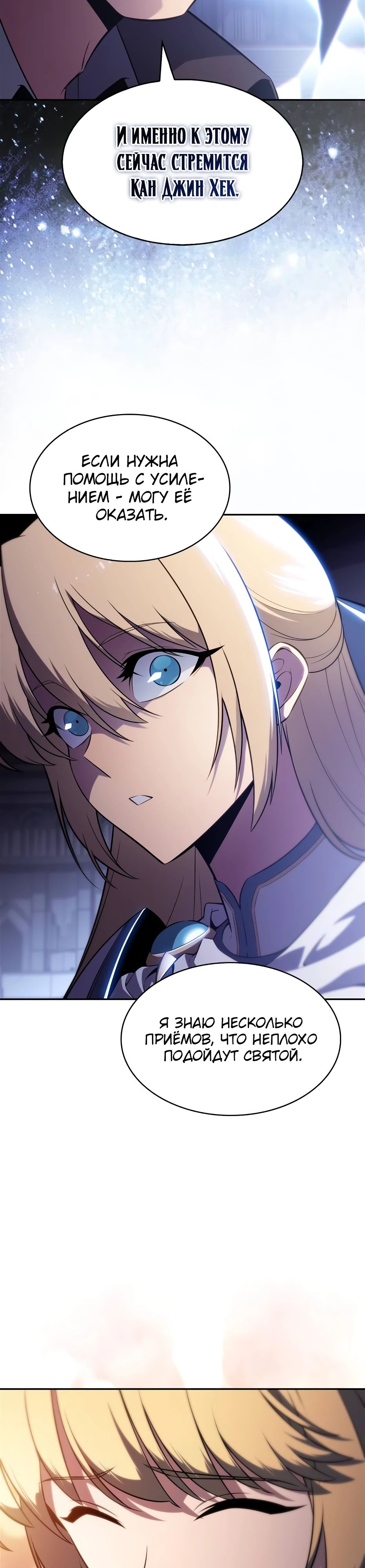 Манга Я единственный новичок максимального уровня - Глава 232 Страница 14