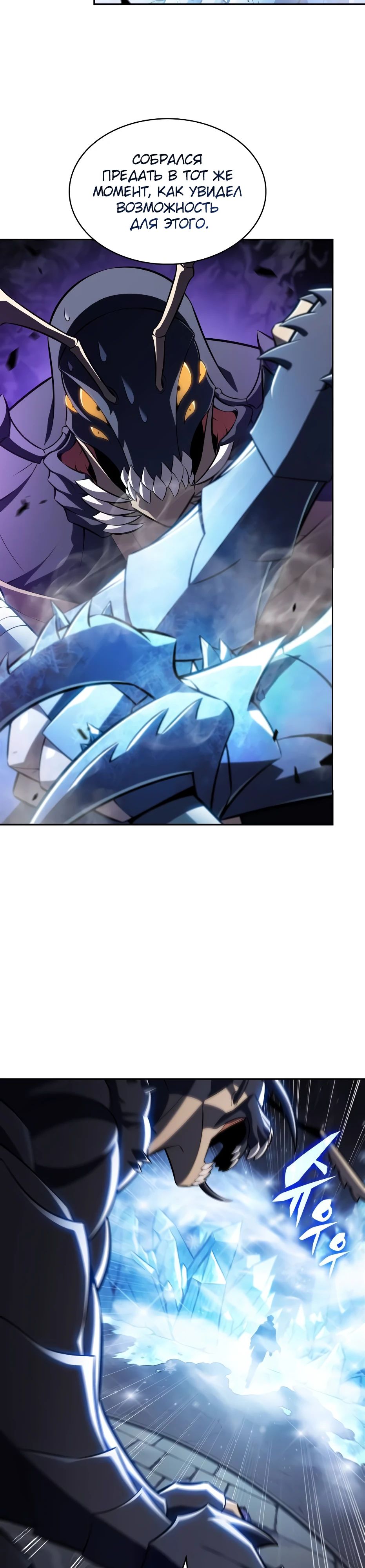 Манга Я единственный новичок максимального уровня - Глава 232 Страница 31