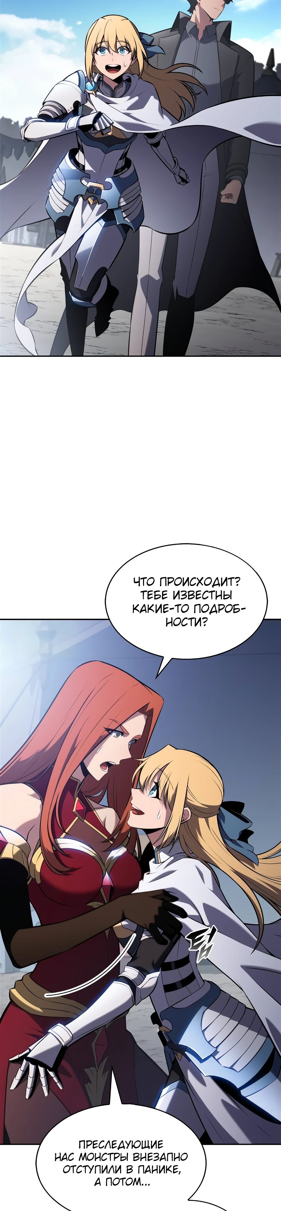 Манга Я единственный новичок максимального уровня - Глава 232 Страница 36