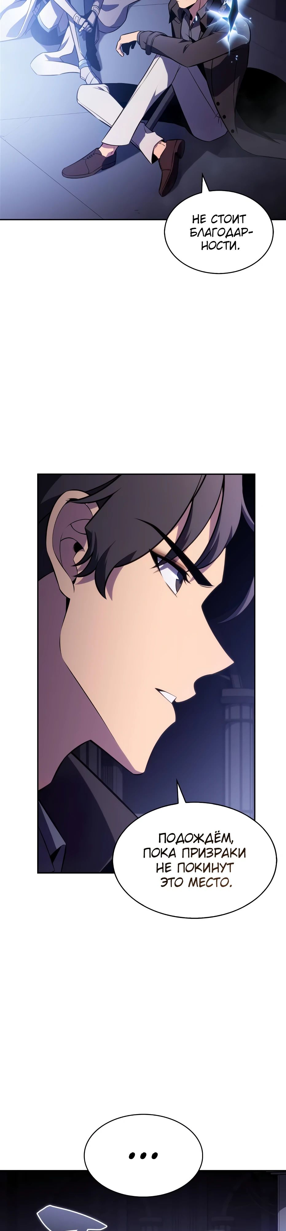 Манга Я единственный новичок максимального уровня - Глава 232 Страница 3