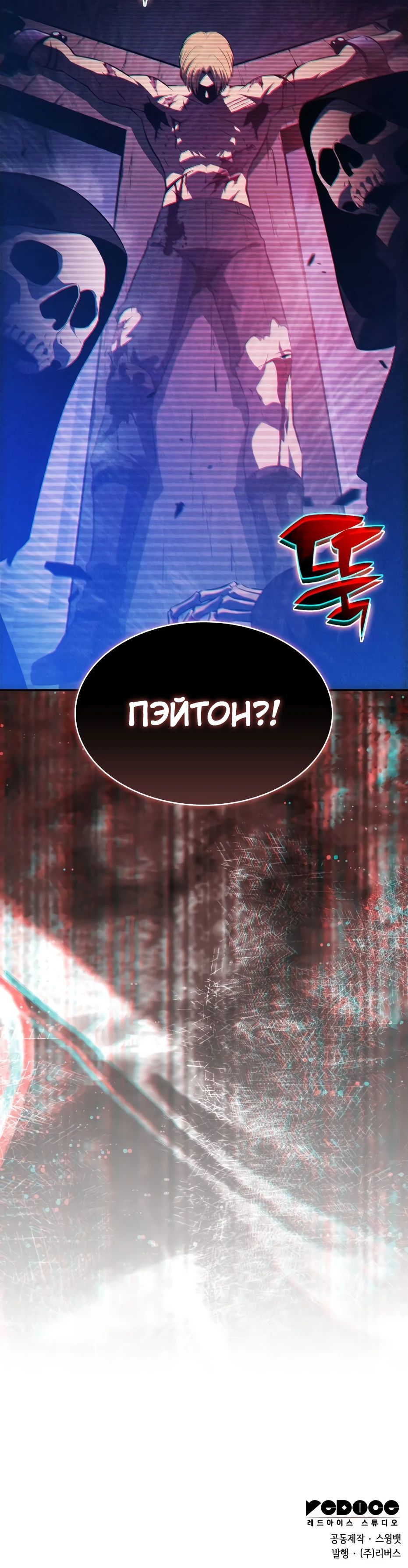 Манга Я единственный новичок максимального уровня - Глава 232 Страница 44