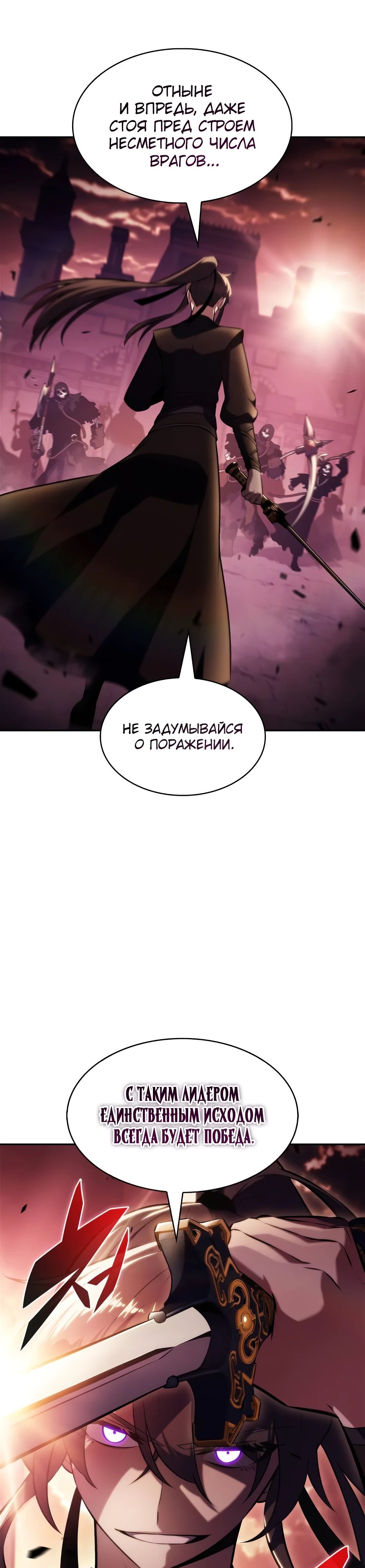 Манга Я единственный новичок максимального уровня - Глава 232 Страница 24