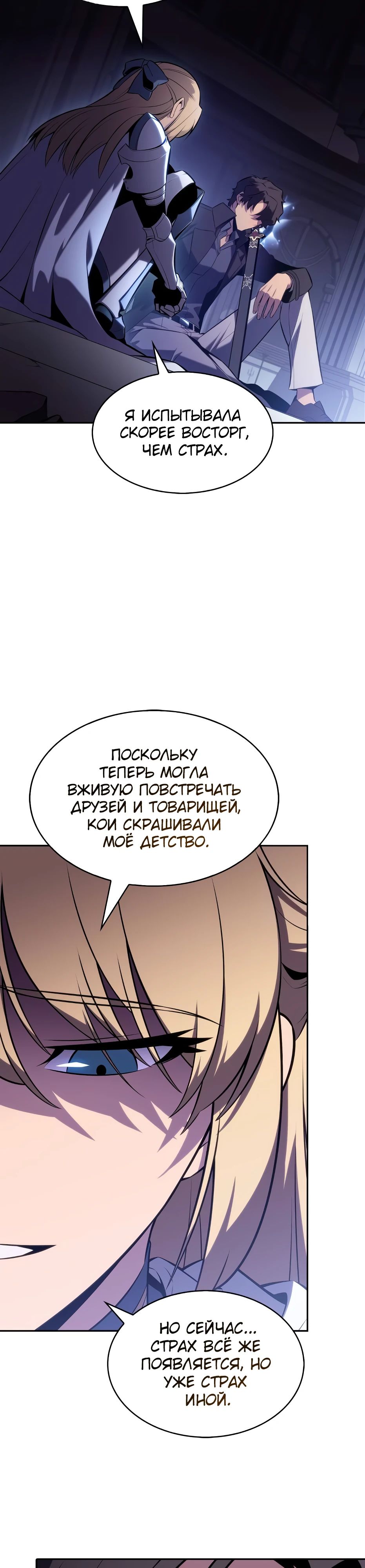 Манга Я единственный новичок максимального уровня - Глава 232 Страница 10