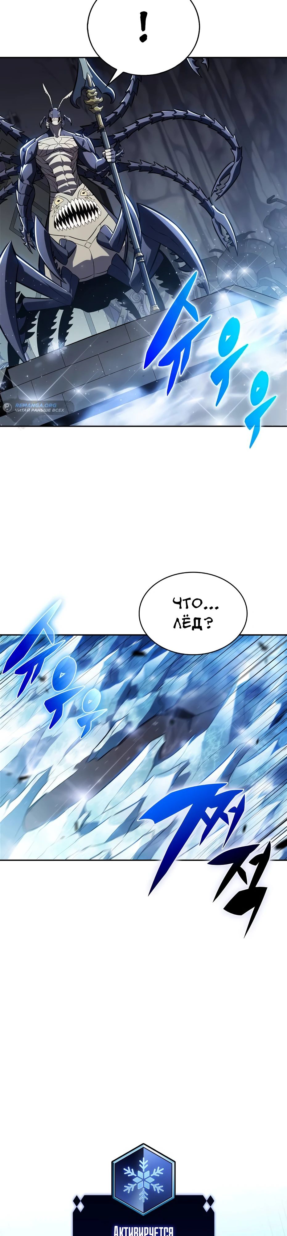 Манга Я единственный новичок максимального уровня - Глава 232 Страница 29