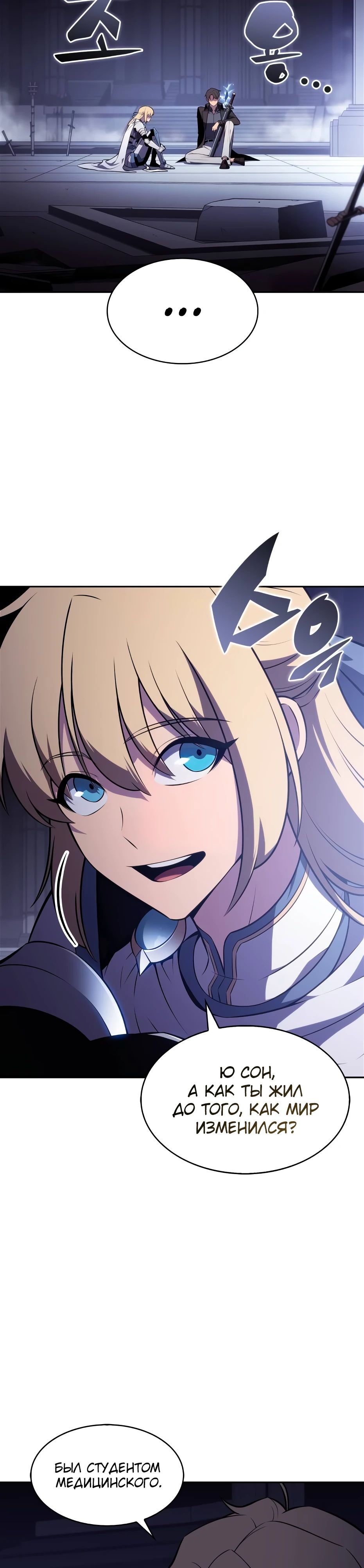 Манга Я единственный новичок максимального уровня - Глава 232 Страница 4