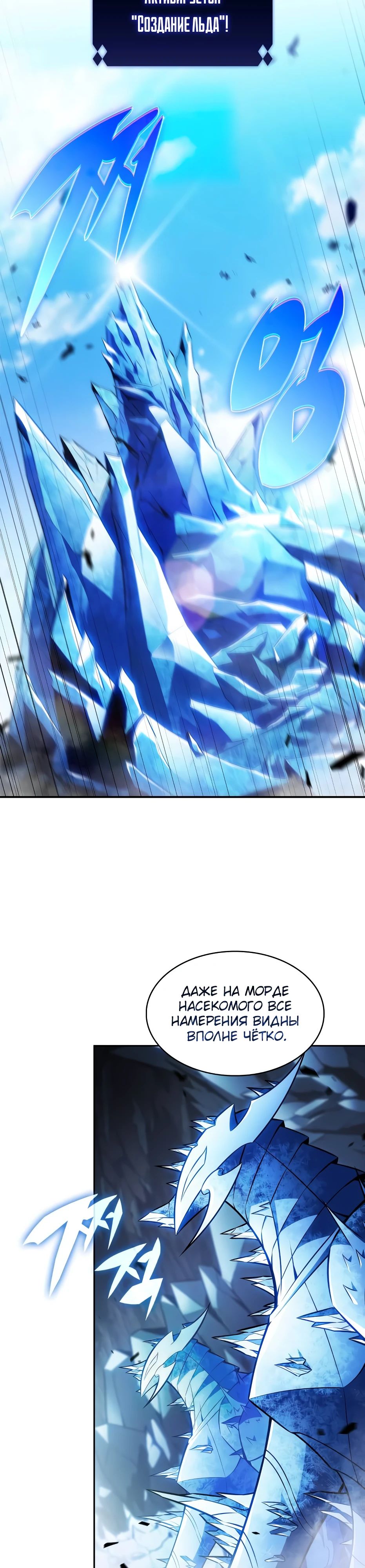 Манга Я единственный новичок максимального уровня - Глава 232 Страница 30