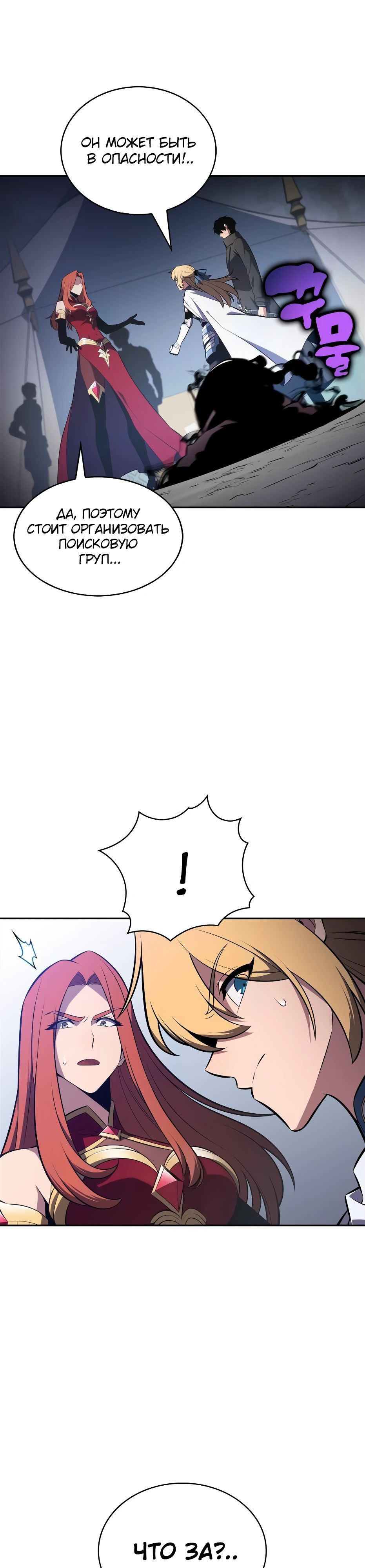 Манга Я единственный новичок максимального уровня - Глава 232 Страница 40